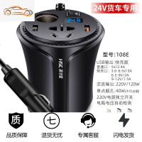 [补贴10%]多功能车载逆变器12V24V转汽车插座家用电源转换器快充电器 108E快充版24V货车专用(送一分三充