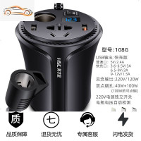 [补贴10%]多功能车载逆变器12V24V转汽车插座家用电源转换器快充电器 108G快充+点烟版12V专用(送一分三
