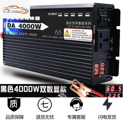 [补贴10%]家用逆变器12V24V48V60V转220V大功率6000W3000W4000 60V4000W双数显 黑
