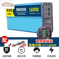 纯正弦波逆变器12V24V48V转车载家用大功率3000W电瓶转换器噐 12V1600W电量显示(需要24V48