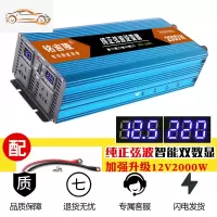 纯正弦波逆变器12V24V48V转车载家用大功率3000W电瓶转换器噐 12V2000W纯正弦波大功率(需要24