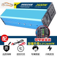 [补贴10%]纯正弦波逆变器12V24V48V转车载家用大功率3000W电瓶转换器噐 12V2600W电量显示(需要24