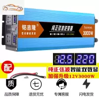 纯正弦波逆变器12V24V48V转车载家用大功率3000W电瓶转换器噐 12V3000W纯正弦波大功率(需要24