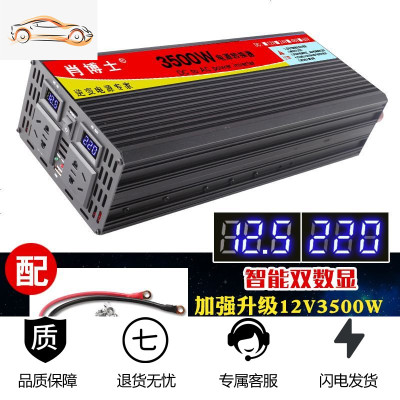 纯正弦波逆变器12V24V48V转车载家用大功率3000W电瓶转换器噐 12V3500W数显加强(需48V/60