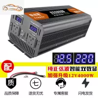 纯正弦波逆变器12V24V48V转车载家用大功率3000W电瓶转换器噐 12V4000W纯正弦波大功率(需要24