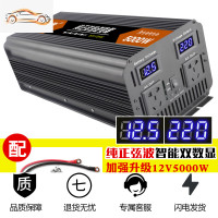 [补贴10%]纯正弦波逆变器12V24V48V转车载家用大功率3000W电瓶转换器噐 12V5000W纯正弦波大功率(需