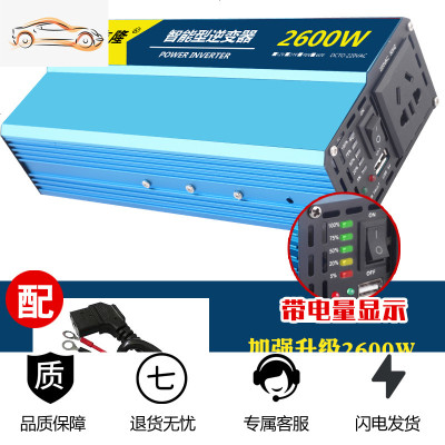 纯正弦波逆变器12V24V48V转车载家用大功率3000W电瓶转换器噐 48V60V通用款大功率2600W带电显