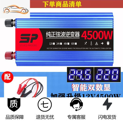 [补贴10%]纯正弦波逆变器12V24V48V转车载家用大功率8000W电瓶转换器噐 12V4500W纯正弦波[需24V