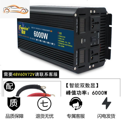 [补贴10%]纯正弦波逆变器12V24伏变转220车载家用车用货车电瓶大功率转换噐 12V6000W双数显[低耗能+送遥