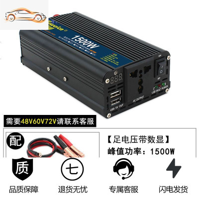 [补贴10%]纯正弦波逆变器12V24伏变转220车载家用车用货车电瓶大功率转换噐 升级加强版12V1500W带数显[低