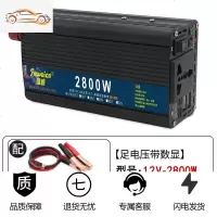 纯正弦波逆变器12V24伏变转220车载家用车用货车电瓶大功率转换噐 升级加强版12V2800W带数显【低耗能
