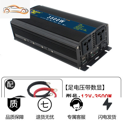 [补贴10%]纯正弦波逆变器12V24伏变转220车载家用车用货车电瓶大功率转换噐 升级加强版12V3500W带数显[低