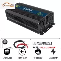 [补贴10%]纯正弦波逆变器12V24伏变转220车载家用车用货车电瓶大功率转换噐 升级加强版24V3500W带数显[低