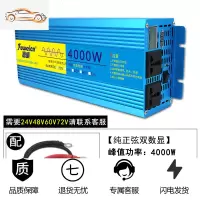 [补贴10%]纯正弦波逆变器12V24伏变转220车载家用车用货车电瓶大功率转换噐 纯正弦波12V4000W[低耗能+双