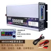 车载家用大功率逆变器12V24V48V60转220v3000W6000电源转换噐 48V5000W彩屏多显示 220