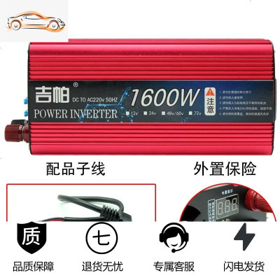 车载逆变变器大功率12电瓶48电源60电器24家用汽车电动车转换220v 1600w/48v60v 通用 升级版足