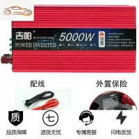 车载逆变变器大功率12电瓶48电源60电器24家用汽车电动车转换220v 5000w/48v60v 升级版足电压
