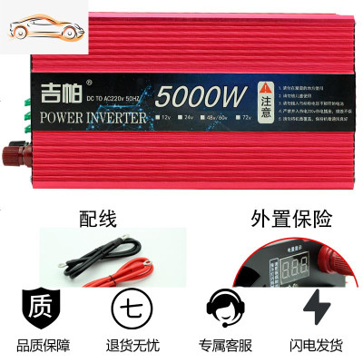车载逆变变器大功率12电瓶48电源60电器24家用汽车电动车转换220v 5000w/48v60v 升级版足电压