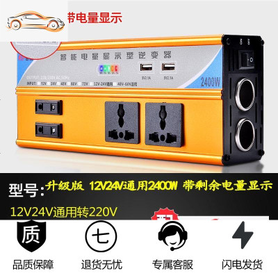 [补贴10%]车载逆变变器大功率12电瓶48电源60电器24家用汽车电动车转换220v 双电压通用12v24v2400w