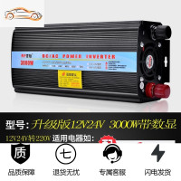 车载逆变变器大功率12电瓶48电源60电器24家用汽车电动车转换220v 双电压通用12v24v3000w双数显