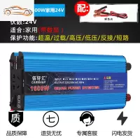 车载逆变器12V/24V/48V转220V大功率2200W家用电源转换器噐 加强升级1600W家用24v 220V