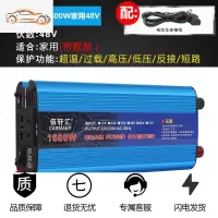 车载逆变器12V/24V/48V转220V大功率2200W家用电源转换器噐 加强升级1600W家用48v 220V