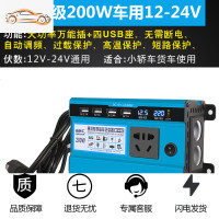 车载逆变器12V/24V/48V转大功率变器3000W家用电源转换器噐 加强12v24v轿车货车通用款200w