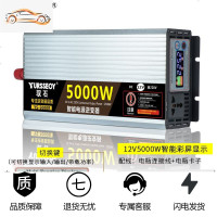 车载逆变器12v24v电动车电瓶48v60转换变220家用大功率电源弦波噐 12V5000W智能彩屏显示 220V