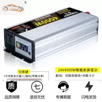 车载逆变器12v24v电动车电瓶48v60转换变220家用大功率电源弦波噐 24V4000W智能彩屏显示 220V