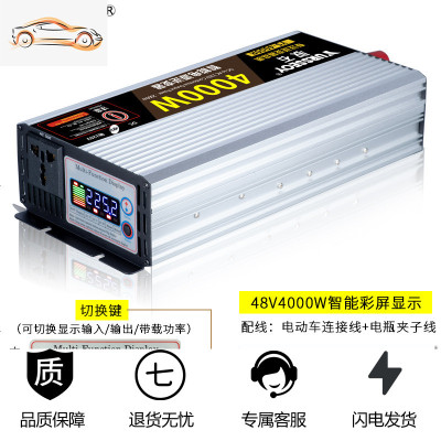 [补贴10%]车载逆变器12v24v电动车电瓶48v60转换变220家用大功率电源弦波噐 48V4000W智能彩屏显示 