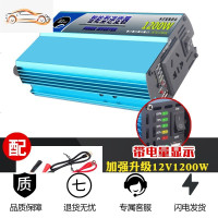 车载逆变器12v24v转220v家用3000w大功率电源转换器充电器一体机 12V1200W电量显示(需要24V48