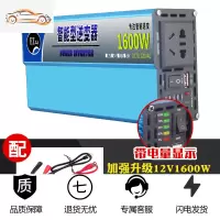 [补贴10%]车载逆变器12v24v转220v家用3000w大功率电源转换器充电器一体机 12V1600W电量显示(需要