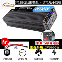 车载逆变器12v24v转220v家用3000w大功率电源转换器充电器一体机 12V3000W真UPS液晶大屏充电功能