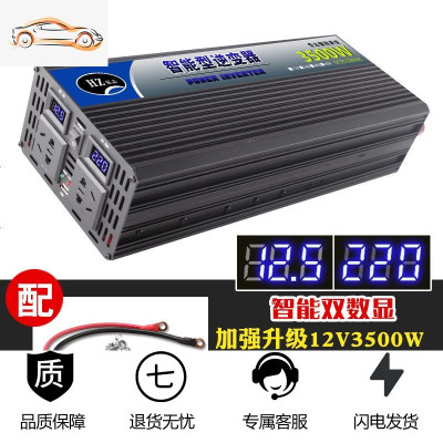 车载逆变器12v24v转220v家用3000w大功率电源转换器充电器一体机 12V3500W大功率双数显(需要24V