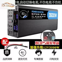 车载逆变器12v24v转220v家用3000w大功率电源转换器充电器一体机 12V3500W真UPS液晶大屏充电功能
