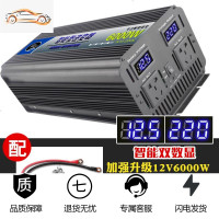 [补贴10%]车载逆变器12v24v转220v家用3000w大功率电源转换器充电器一体机 12V6000W大功率双数显(
