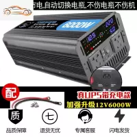 车载逆变器12v24v转220v家用3000w大功率电源转换器充电器一体机 12V6000W真UPS液晶大屏充电功能