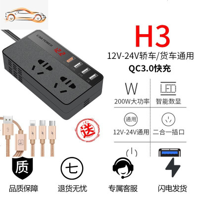 [补贴10%]车载逆变器12V转多功能汽车用电源转换噐插座点烟器充电器24V 12v-24v+200W+QC3.0快充