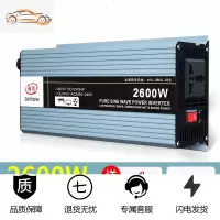 车载逆变器噐12v24v48v转220v通用大功率3000w家用电瓶逆变转换 12V24V通用2600W[足电压一机