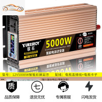 车载逆变器大功率12v24v电动汽货车48v60v电瓶源转换变220v家用噐 升级版12V5000W智能彩屏多显示