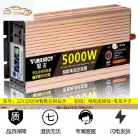 车载逆变器大功率12v24v电动汽货车48v60v电瓶源转换变220v家用噐 升级版12V5000W智能彩屏多显示