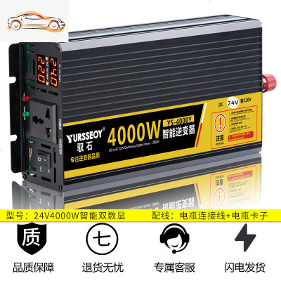 [补贴10%]车载逆变器大功率12v24v电动汽货车48v60v电瓶源转换变220v家用噐 升级版24V4000W智能双