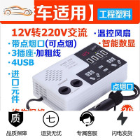 [补贴10%]车载逆变器小型12V24V转伏汽车大货车用充电源转换器插座通用 400W白 12V小车(升级加强款) 温