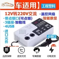 车载逆变器小型12V24V转伏汽车大货车用充电源转换器插座通用 400W白 12V小车(升级加强款) 温