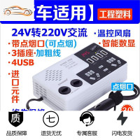 车载逆变器小型12V24V转伏汽车大货车用充电源转换器插座通用 400W白 24V货车(升级加强款) 温