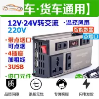 车载逆变器小型12V24V转伏汽车大货车用充电源转换器插座通用 400W通用(温控+数显+3.0快充)