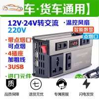 [补贴10%]车载逆变器小型12V24V转伏汽车大货车用充电源转换器插座通用 下面材质为★工程PC塑料() 交流电