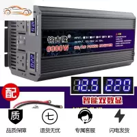 [补贴10%]逆变器12V24V48V60v转220V3000W4000W5000W家用电源 12v6000w加强版足电