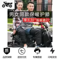 电动摩托车护膝男女外用挡风防寒骑行防风寒冬天保暖外穿冬季护腿