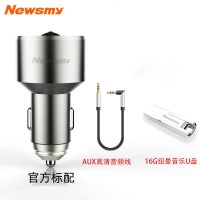 无损音质纽曼C2汽车车载蓝牙mp3播放器接收器AUX免提U盘快充 标配版+ AUX 高清线+U盘16G